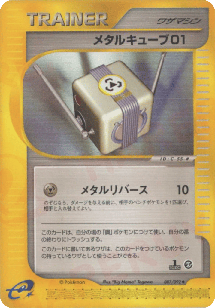 Metal Cube 01 – The Town on No Map 087/092 Pokémon card