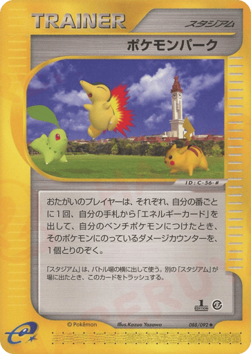 Pokémon Park - The Town on No Map 88
