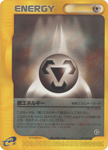 Metal Energy - The Town on No Map 91