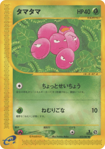 Exeggcute - Wind from the Sea 12