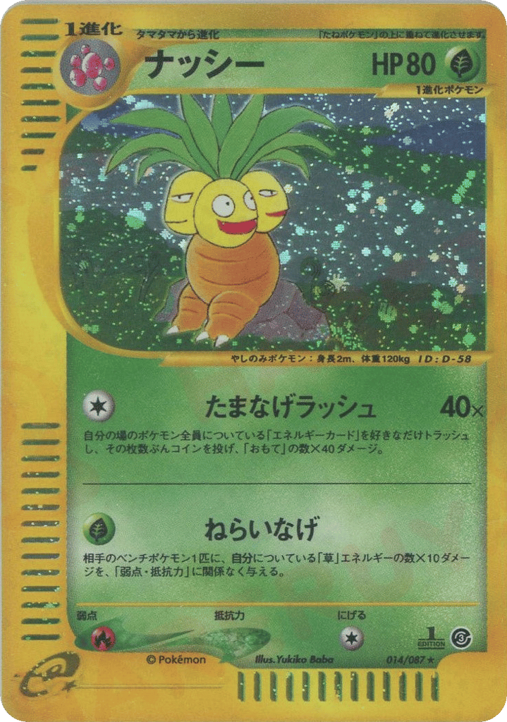 Exeggutor – Wind from the Sea 014/087 Pokémon card