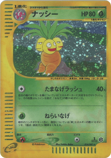 Exeggutor - Wind from the Sea 14