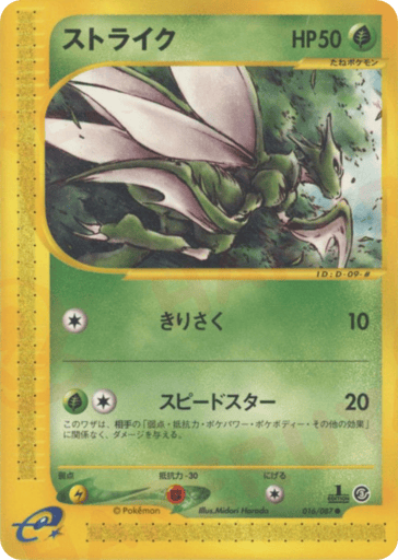 Scyther - Wind from the Sea 16