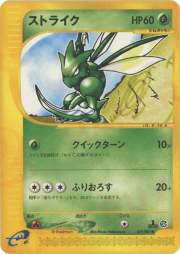 Scyther - Wind from the Sea 17