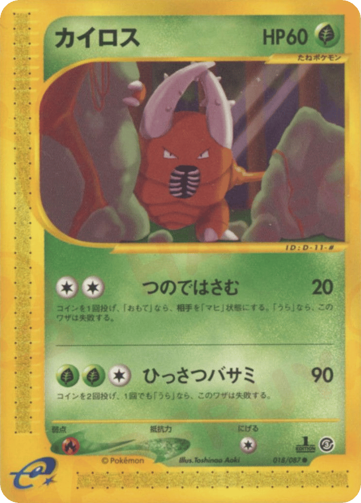 Pinsir – Wind from the Sea 018/087 Pokémon card