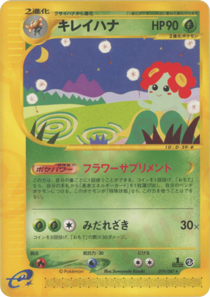Bellossom – Wind from the Sea 019/087 Pokémon card