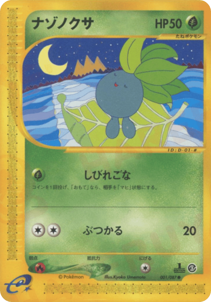 Oddish – Wind from the Sea 001/087 Pokémon card