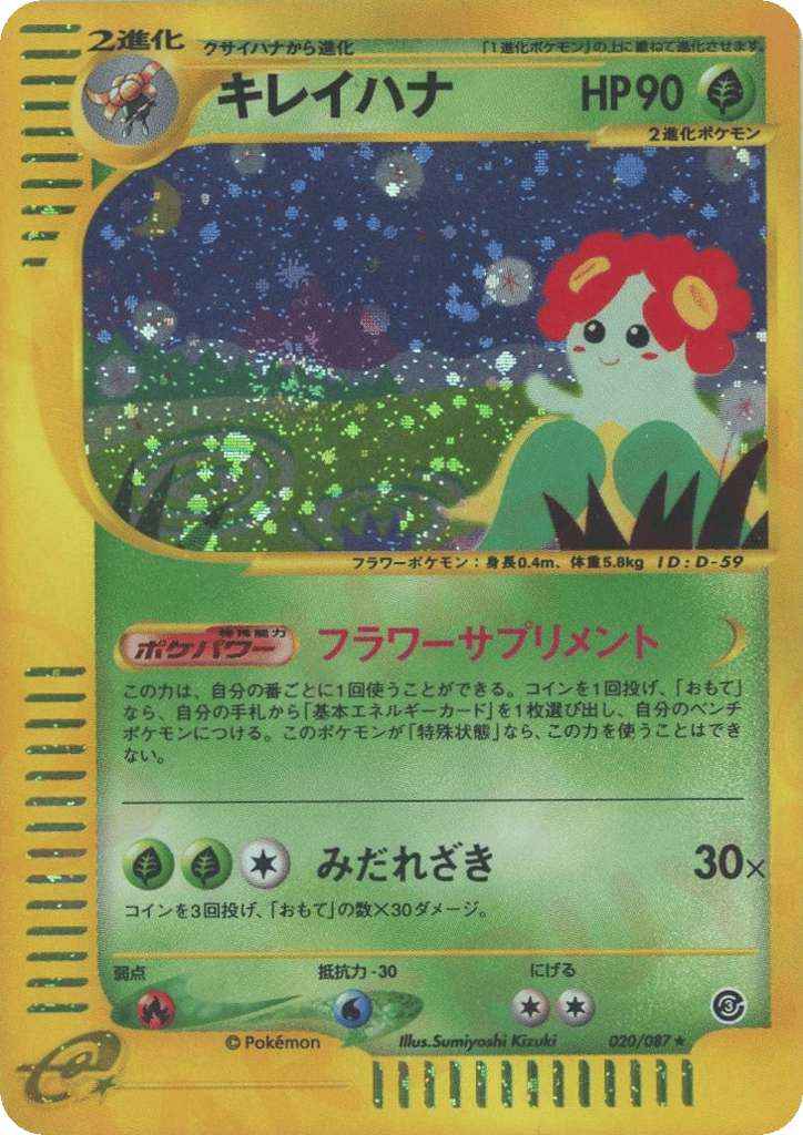 Bellossom – Wind from the Sea 020/087 Pokémon card