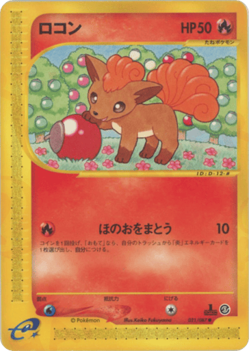 Vulpix - Wind from the Sea 21