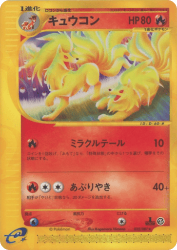 Ninetales - Wind from the Sea 22