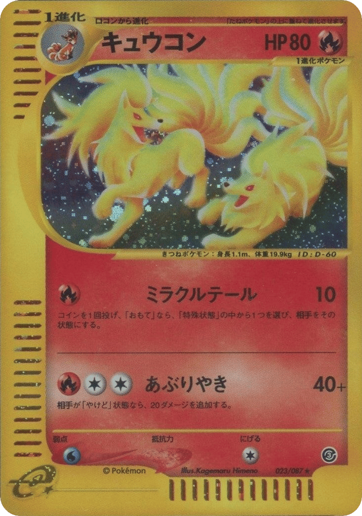 Ninetales – Wind from the Sea 023/087 Pokémon card