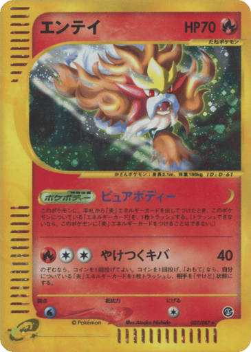 Entei - Wind from the Sea 27