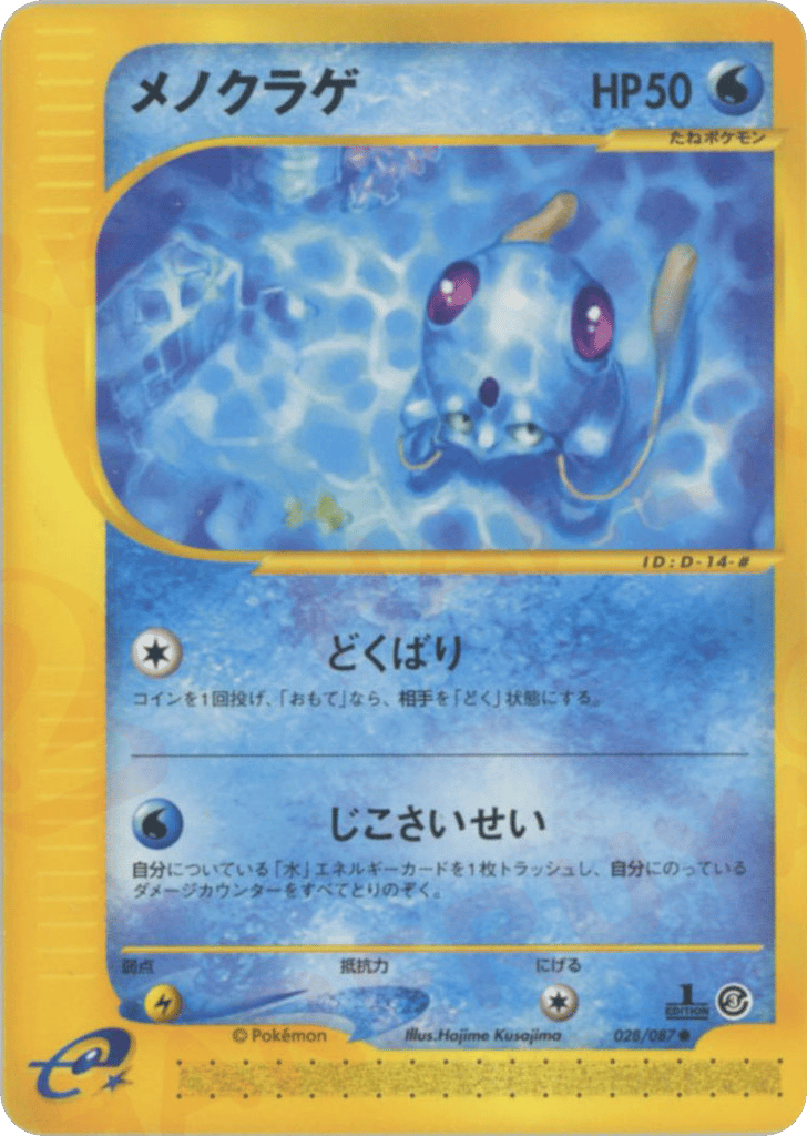 Tentacool – Wind from the Sea 028/087 Pokémon card