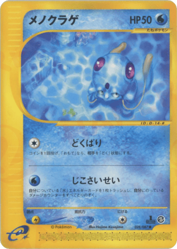 Tentacool - Wind from the Sea 28