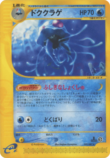 Tentacruel - Wind from the Sea 29