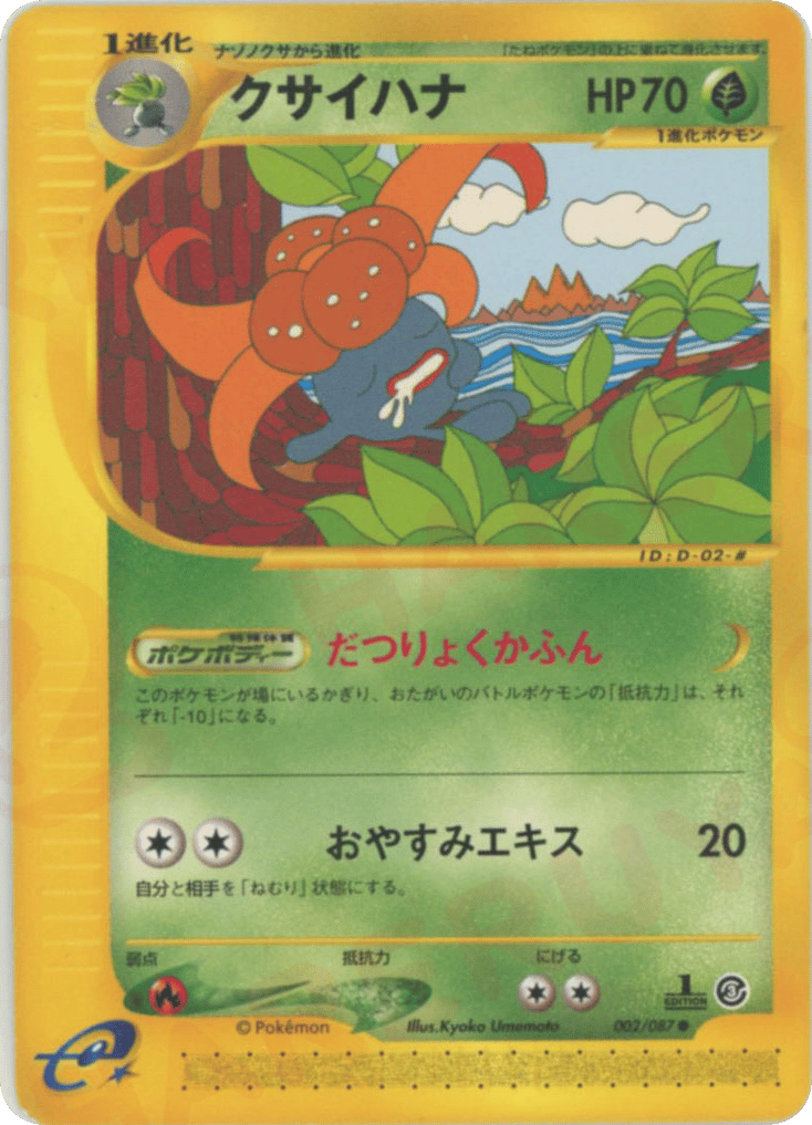 Gloom – Wind from the Sea 002/087 Pokémon card