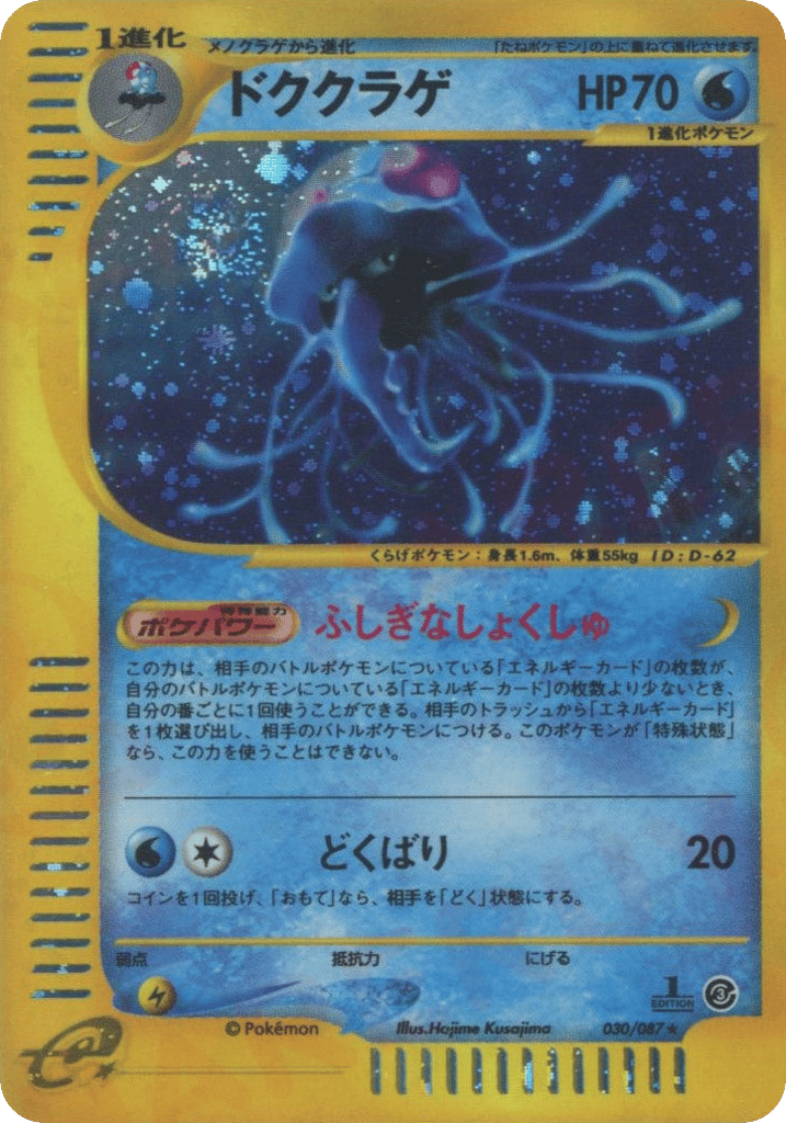 Tentacruel – Wind from the Sea 030/087 Pokémon card