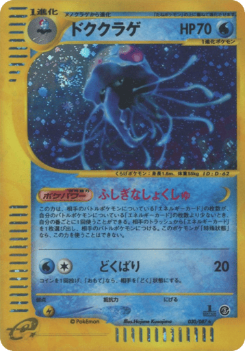 Tentacruel - Wind from the Sea 30