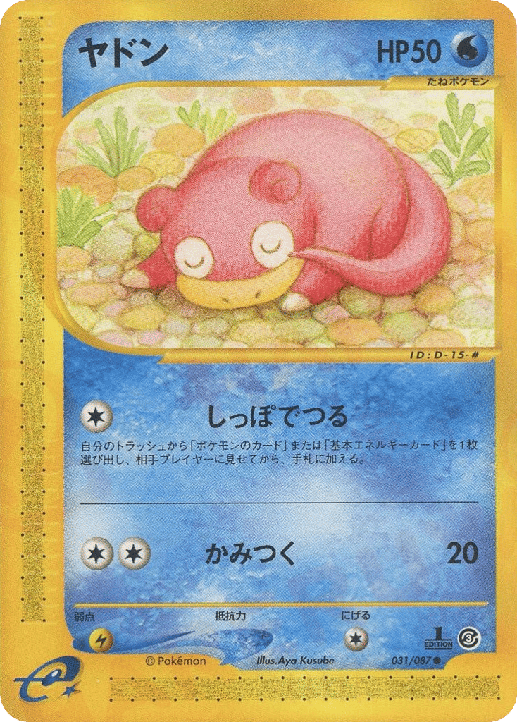 Slowpoke – Wind from the Sea 031/087 Pokémon card
