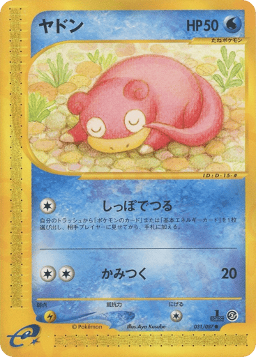 Slowpoke - Wind from the Sea 31