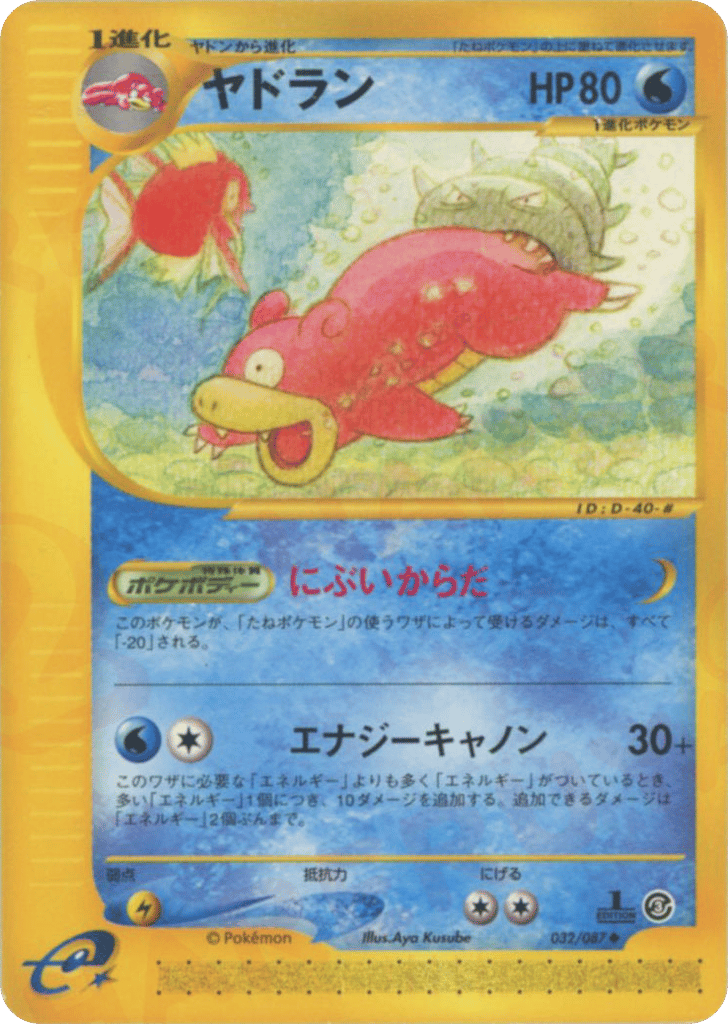Slowbro – Wind from the Sea 032/087 Pokémon card