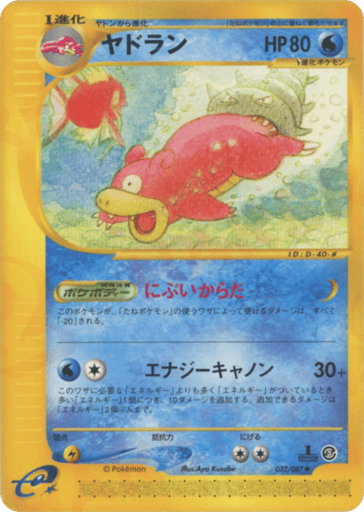 Slowbro - Wind from the Sea 32