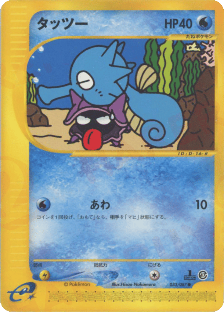 Horsea – Wind from the Sea 033/087 Pokémon card
