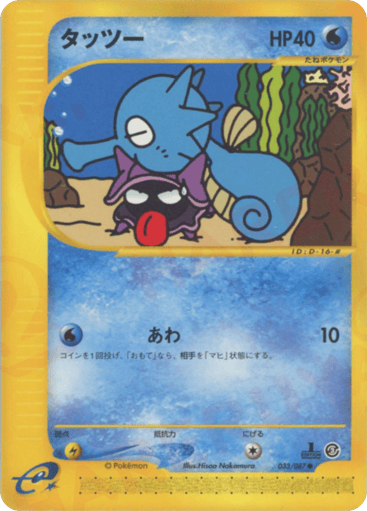 Horsea - Wind from the Sea 33