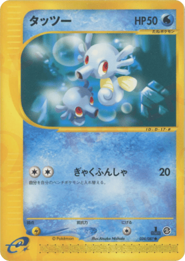 Horsea - Wind from the Sea 34