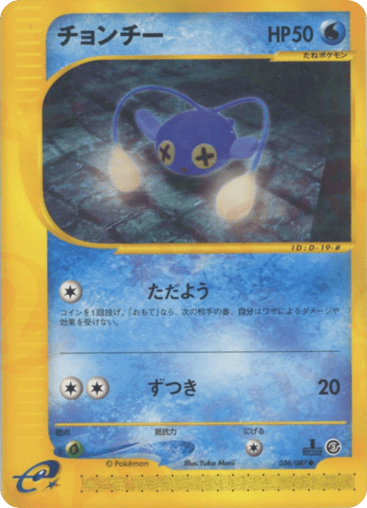 Chinchou - Wind from the Sea 36