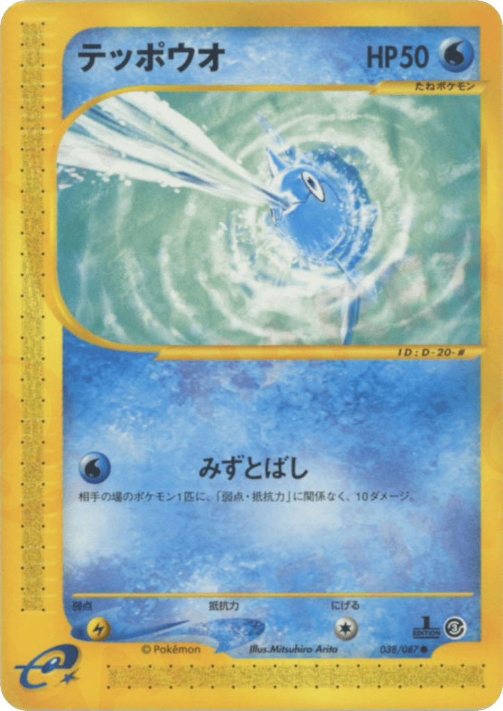 Remoraid – Wind from the Sea 038/087 Pokémon card