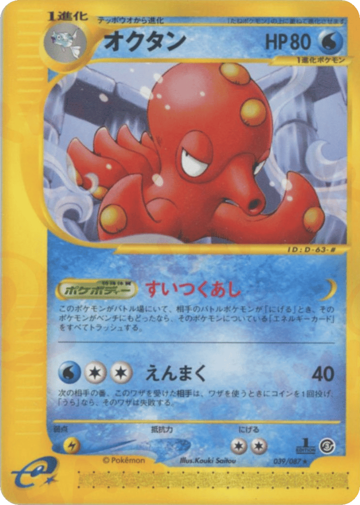 Octillery – Wind from the Sea 039/087 Pokémon card
