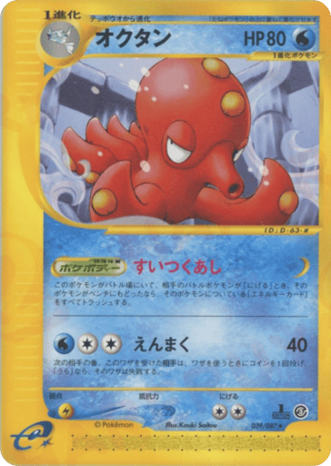Octillery - Wind from the Sea 39
