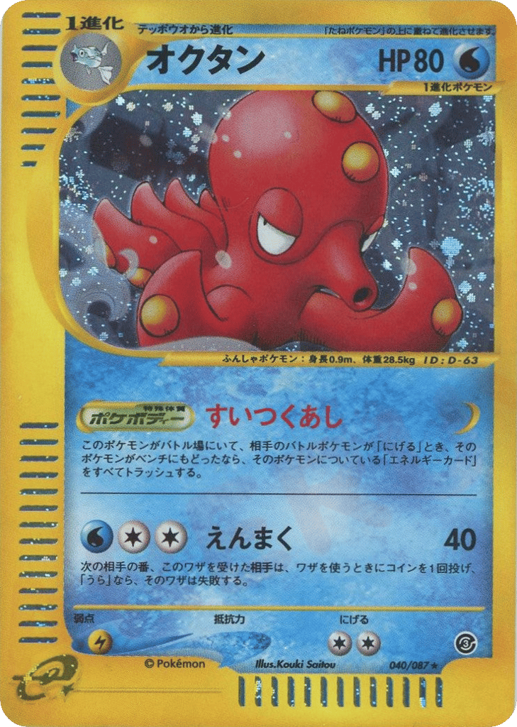Octillery – Wind from the Sea 040/087 Pokémon card