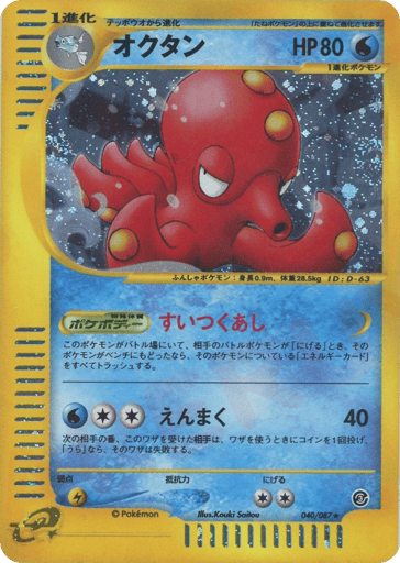 Octillery - Wind from the Sea 40