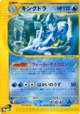 Kingdra – Wind from the Sea 041/087 Pokémon card