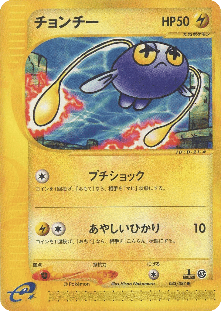 Chinchou – Wind from the Sea 043/087 Pokémon card