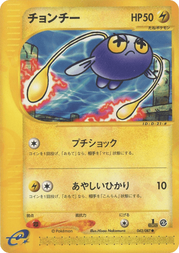 Chinchou - Wind from the Sea 43