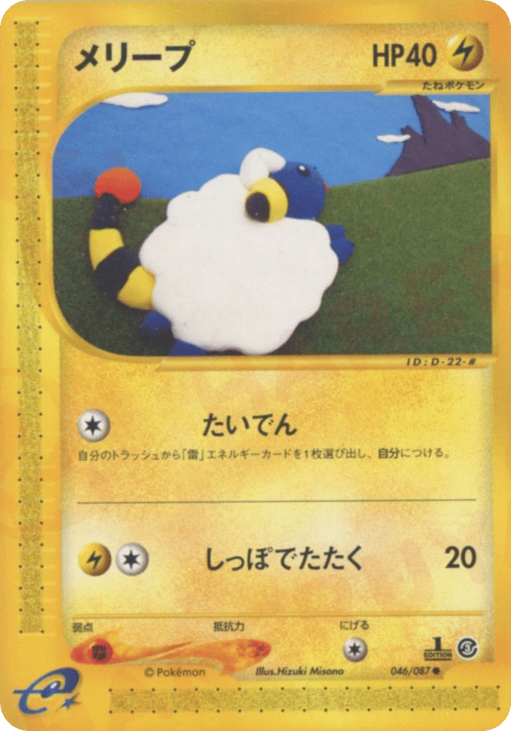 Mareep – Wind from the Sea 046/087 Pokémon card