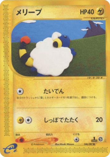 Mareep - Wind from the Sea 46