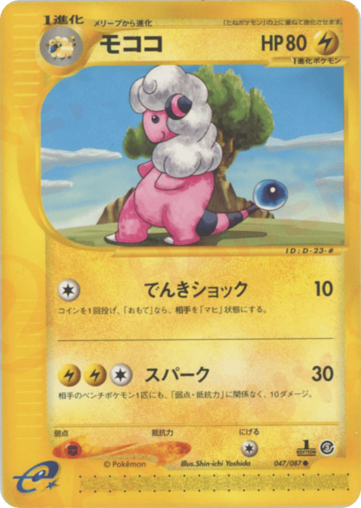 Flaaffy – Wind from the Sea 047/087 Pokémon card
