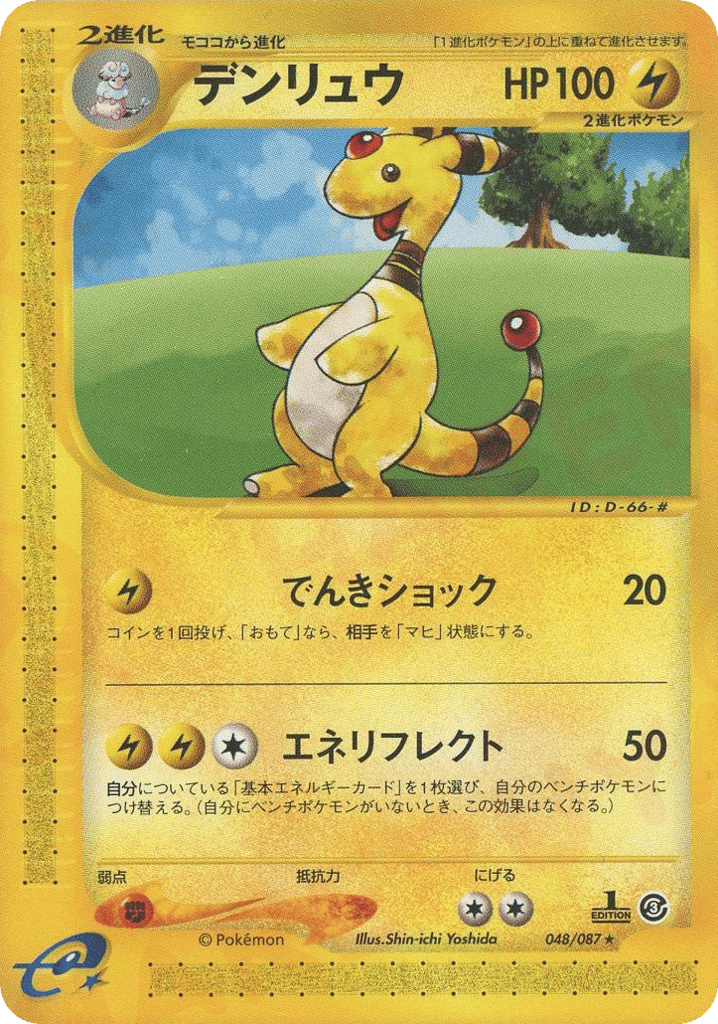 Ampharos – Wind from the Sea 048/087 Pokémon card