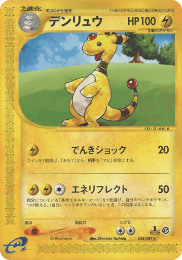 Ampharos - Wind from the Sea 48