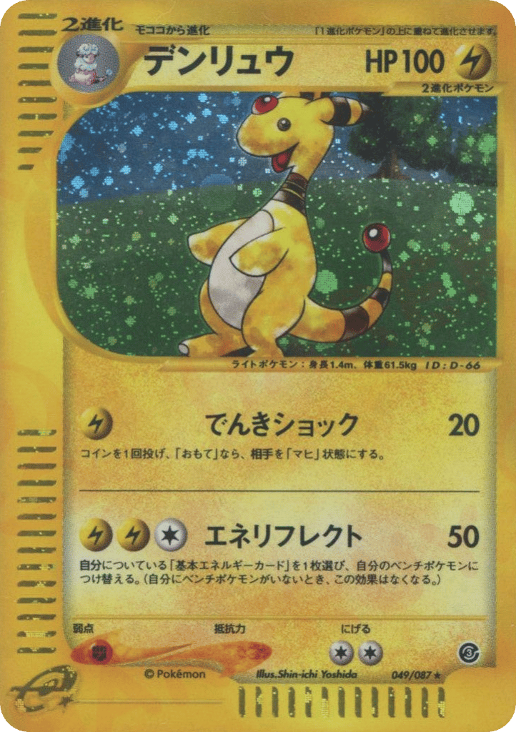 Ampharos – Wind from the Sea 049/087 Pokémon card