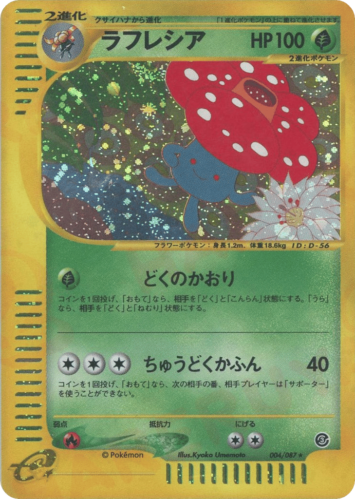 Vileplume – Wind from the Sea 004/087 Pokémon card