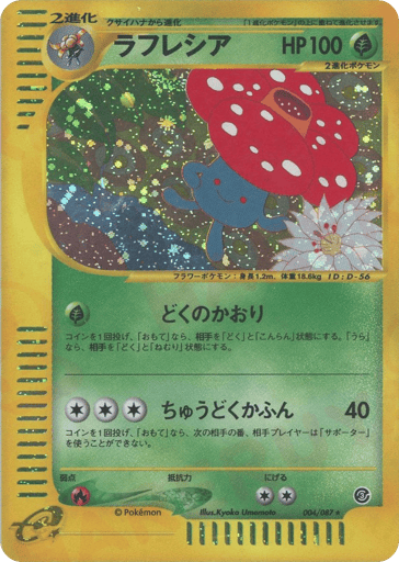 Vileplume - Wind from the Sea 4