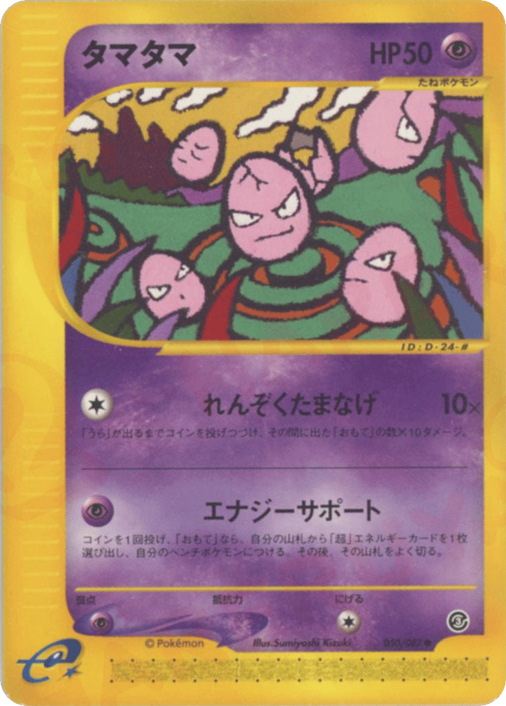 Exeggcute – Wind from the Sea 050/087 Pokémon card