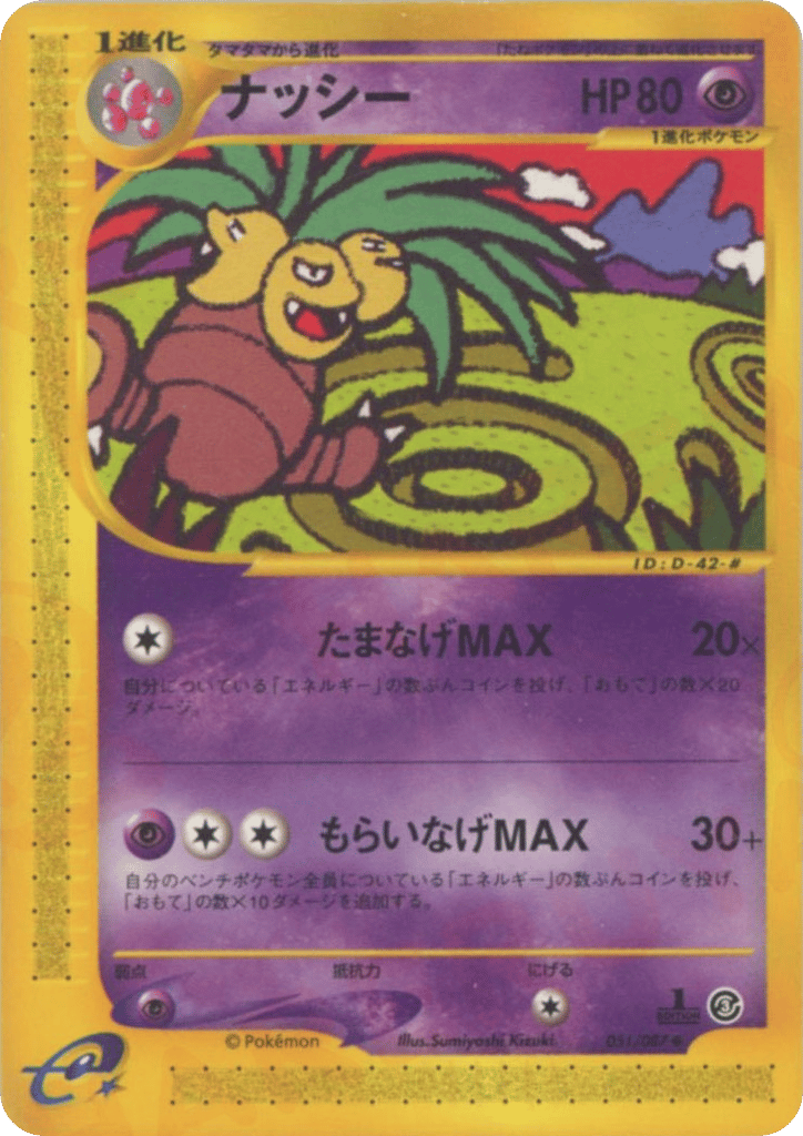 Exeggutor – Wind from the Sea 051/087 Pokémon card