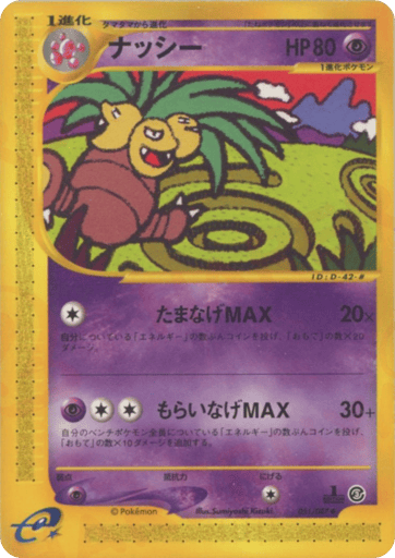 Exeggutor - Wind from the Sea 51