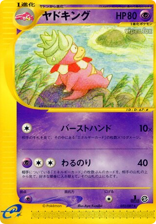 Slowking – Wind from the Sea 052/087 Pokémon card